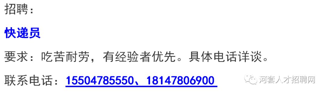 呼市最新招聘信息总览