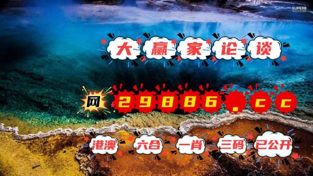 澳门六开彩打开天天彩,最新热门解答落实_粉丝版35.45