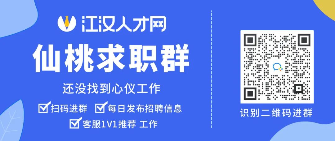 仙桃最新招聘信息全面解析