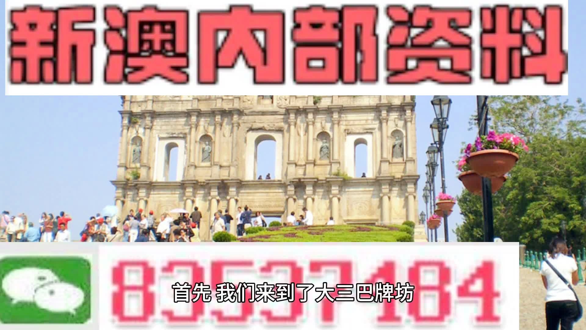 新澳门今天最新免费资料,正确解答落实_轻量版40.135