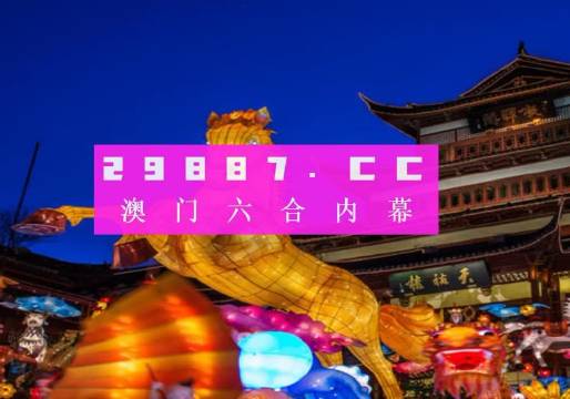 新澳门平特一肖100期开奖结果,前沿评估解析_4K90.53