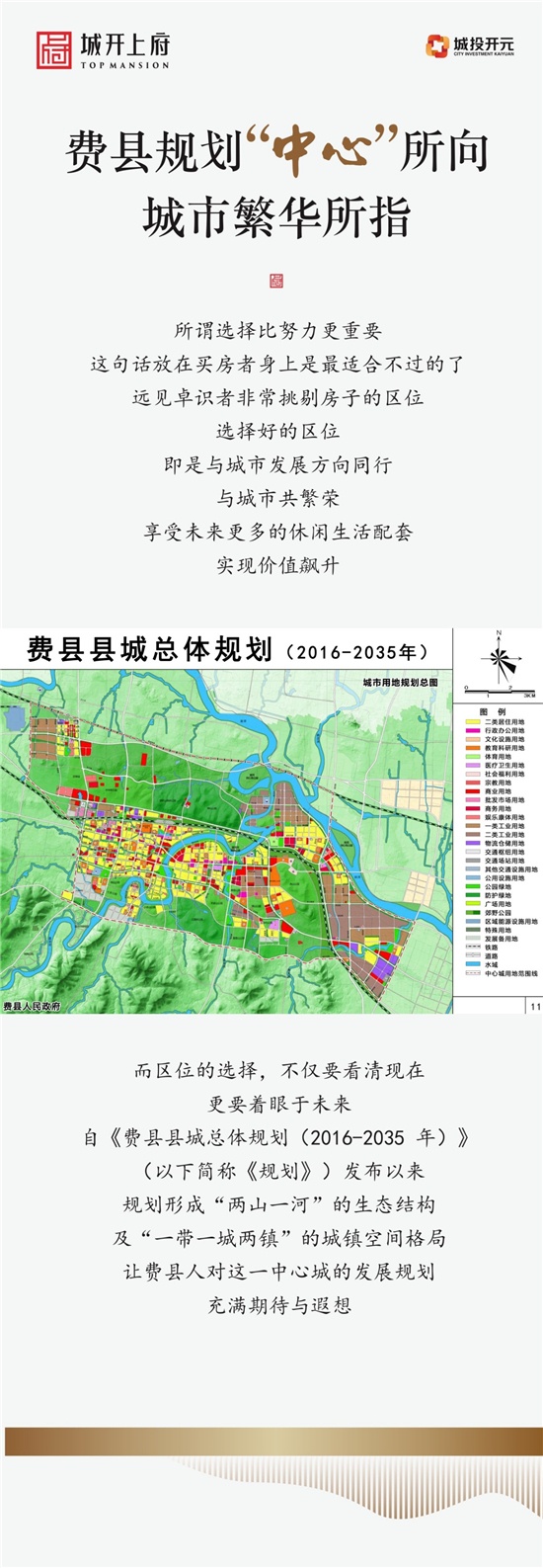 费县城西未来繁荣蓝图，最新规划揭秘